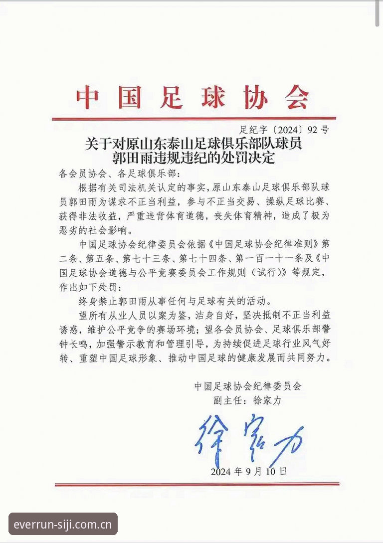 17名终身禁足、48人受罚：中国足协第三批禁足名单3大焦点解读